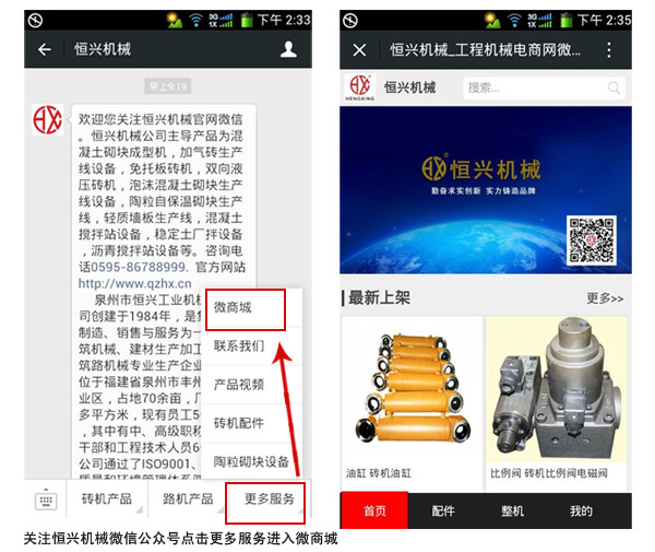 運(yùn)用互聯網思維(wéi)恒興機械嘗試(shì)微商城O2O模式